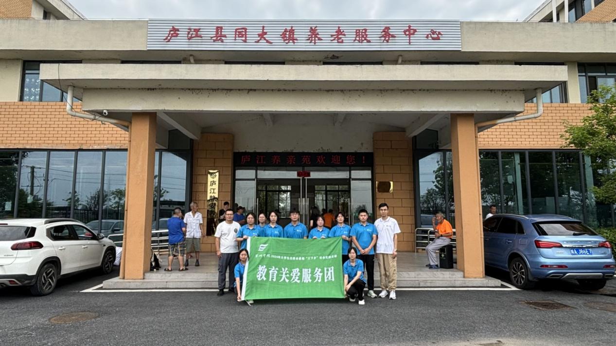 童心相伴，夕陽同輝--巢湖學(xué)院數(shù)學(xué)與大數(shù)據(jù)學(xué)院赴同大鎮(zhèn)“一老一小“教育關(guān)愛服務(wù)團(tuán)走進(jìn)廬江縣同大鎮(zhèn)養(yǎng)老服務(wù)中心開展助老慰老調(diào)研及系列活動