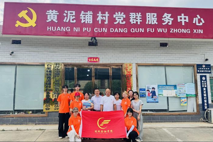 湖南工商大學(xué)“治水七星隊”：從金融視角探尋白箬鋪鎮(zhèn)黃泥鋪村污水治理新路徑