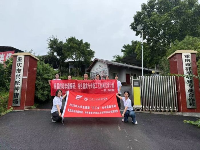 榮昌四珍非遺探研實(shí)踐團(tuán)走進(jìn)興旺種豬場(chǎng) 探尋榮昌豬養(yǎng)殖傳承