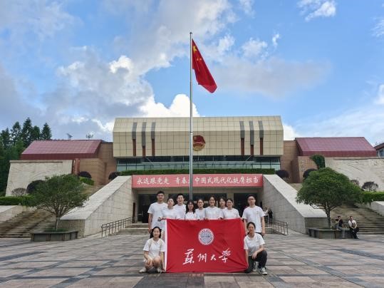 青春為中國式現(xiàn)代化挺膺擔(dān)當(dāng)|蘇州大學(xué)：“哲學(xué)＋”實踐團“井岡情，中國夢”專項實踐在行動！