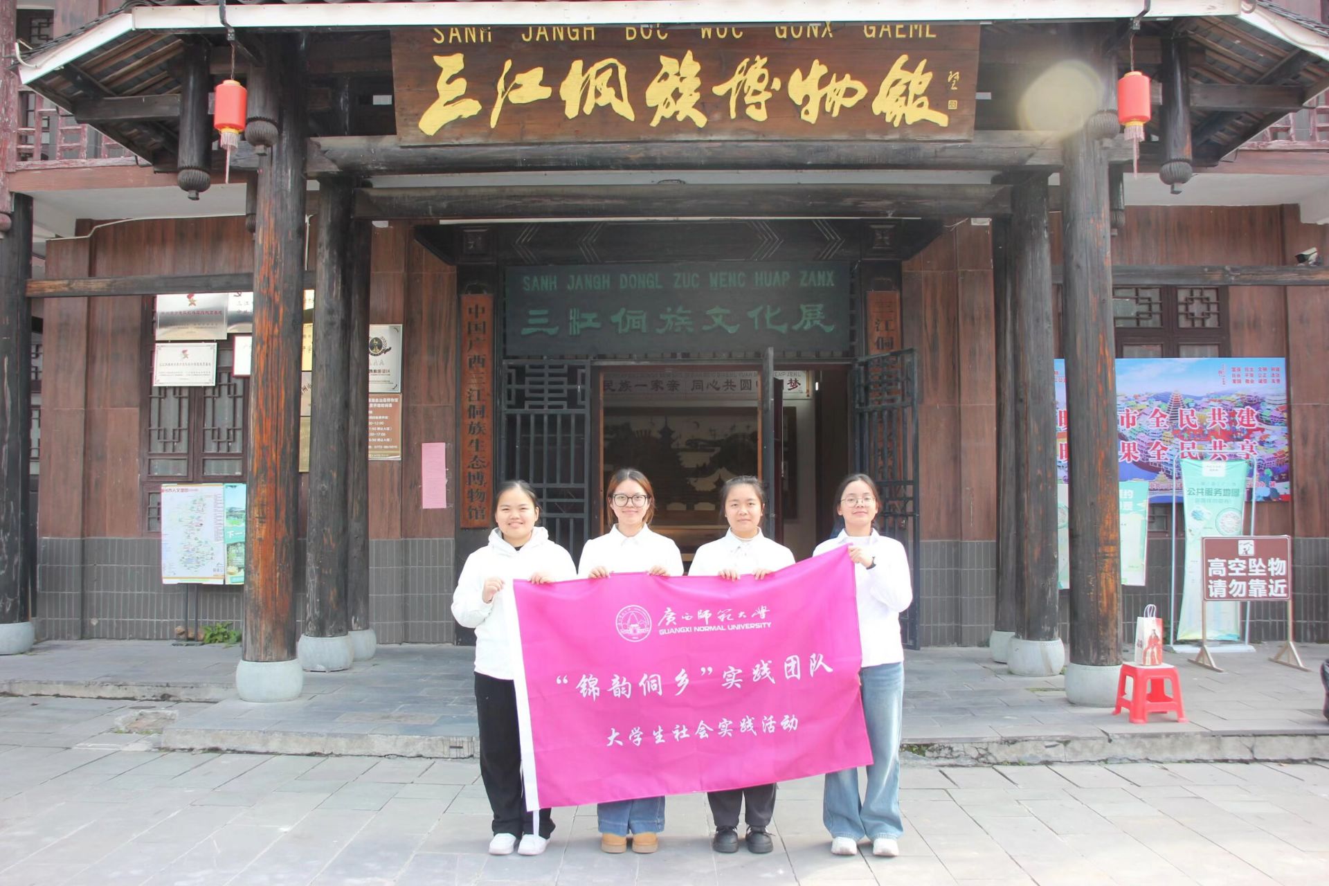 錦韻侗鄉(xiāng)探非遺 青春實(shí)踐傳文脈——廣西師范大學(xué)學(xué)子三江調(diào)研侗錦文化發(fā)展