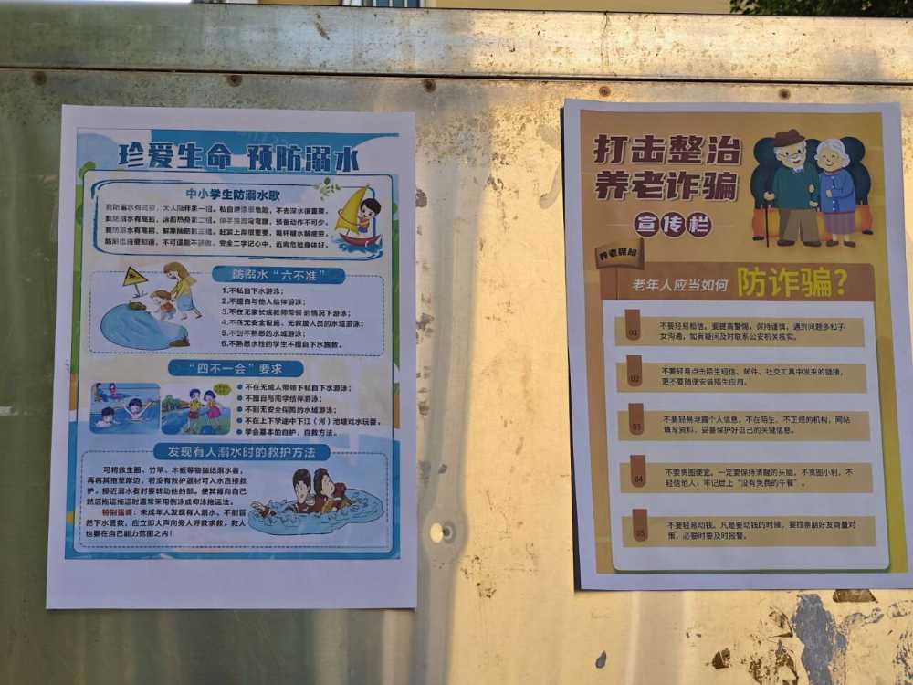 淮師學(xué)子三下鄉(xiāng)：宣講反詐防溺，守護(hù)暑期安全