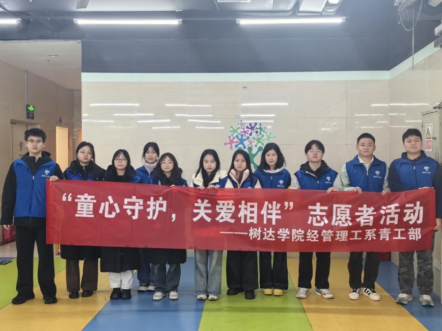 湖南師范大學樹達學院經(jīng)管系、理工系開展“童心守護，關愛相伴”志愿活動