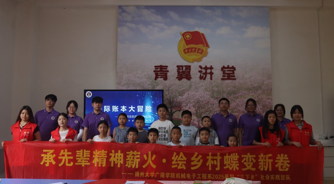 區(qū)塊鏈奇遇記 ——“承先輩精神薪火，繪鄉(xiāng)村蝶變新卷”社會實踐團隊三下鄉(xiāng)特別課堂