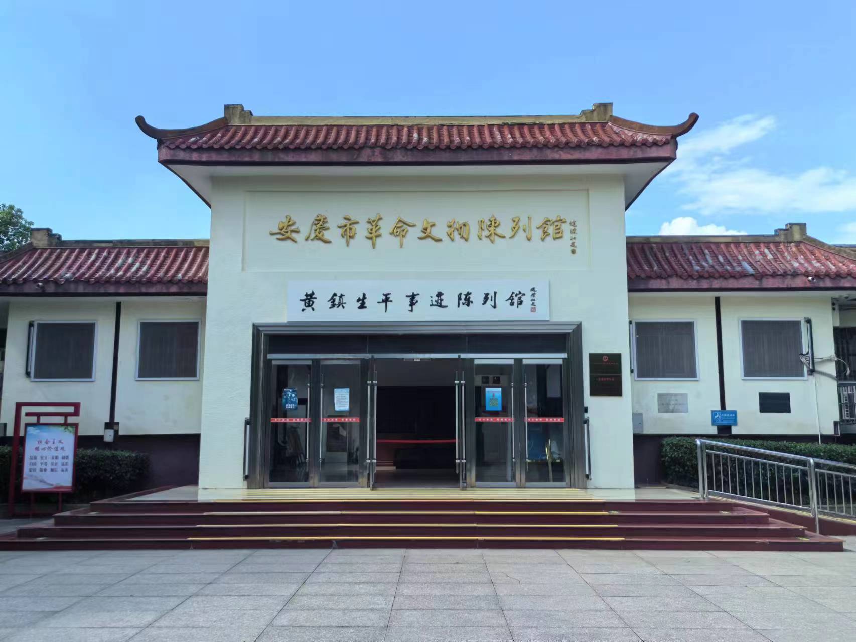 淮北師范大學(xué) “深耕八皖沃土，云聚紅跡鑄新篇”點(diǎn)亮八皖實(shí)踐團(tuán)：安慶市革命文物陳列館志愿者參觀活動(dòng)