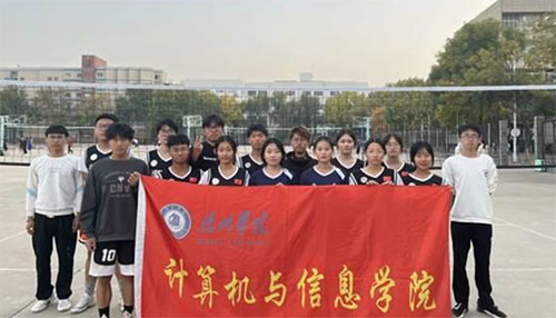 計(jì)算機(jī)與信息學(xué)院排球隊(duì)參加德州學(xué)院2023年排球比賽取得佳績(jī)