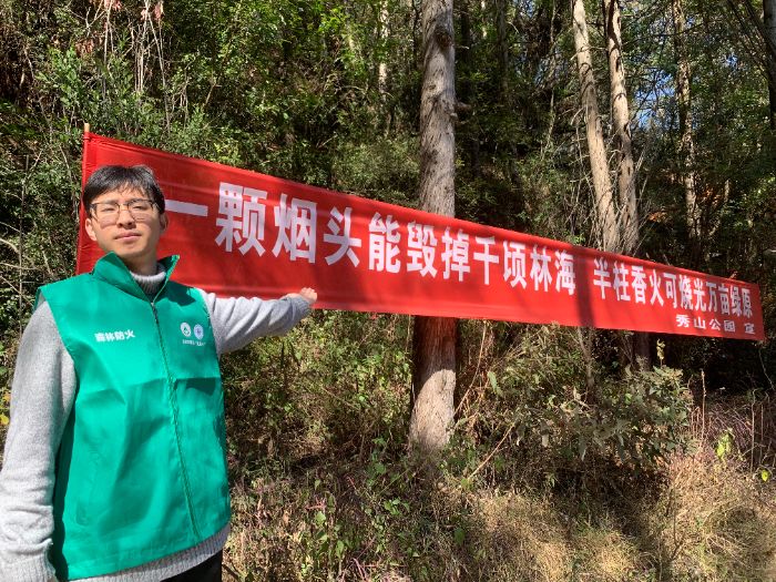 綠野青春行：馬睿的森林防火實踐記