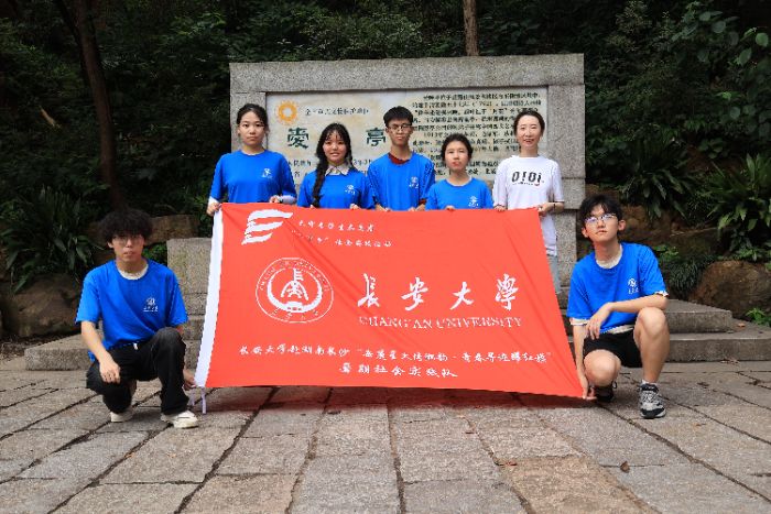 實踐札記|長安大學(xué)赴湖南長沙“岳麓星火傳湘韻·青春尋跡耀紅旗”暑期社會實踐隊前往岳麓書院與愛晚亭開展社會實踐