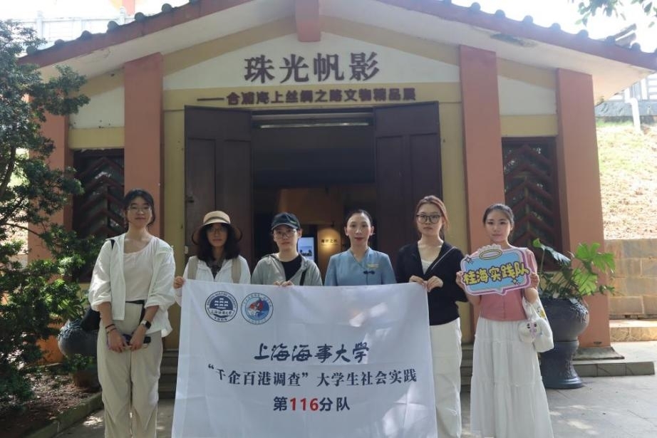 尋跡習(xí)近平總書記，品千年航運(yùn)一上海海事大學(xué)學(xué)子赴北海開展“古今航運(yùn)"調(diào)研實(shí)踐