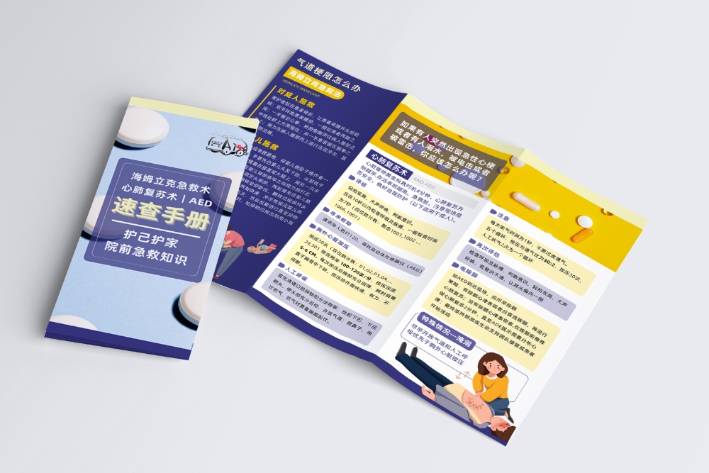 急救知識量身授 護幼扶老佑安康 ——山東大學(xué)1st-Aid社會實踐隊暑期社會實踐譜寫生命守護新篇章