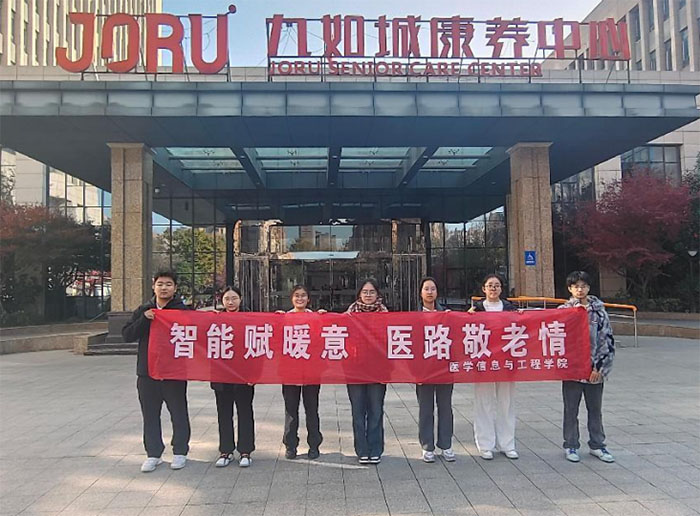 徐州醫(yī)科大學學子開展“智能賦暖意 醫(yī)路敬老情” 系列社會志愿活動
