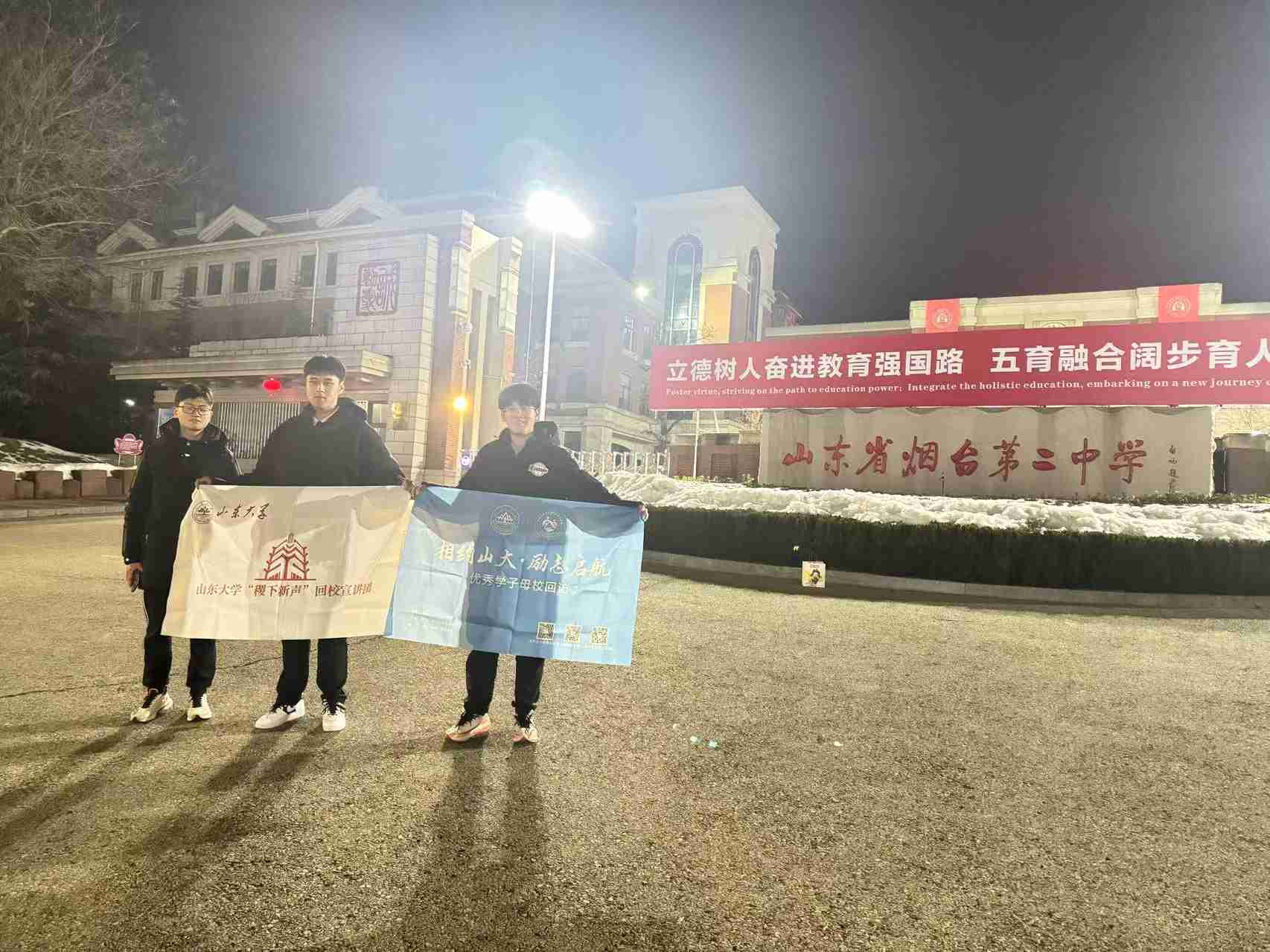 “稷下新聲”母?；卦L宣講團(tuán)赴山東省煙臺第二中學(xué)回訪宣講