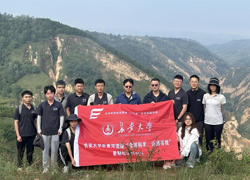 防災(zāi)治土護國安瀾，強國有我青春擔當——長安大學赴黃河流域“黃河科考，強