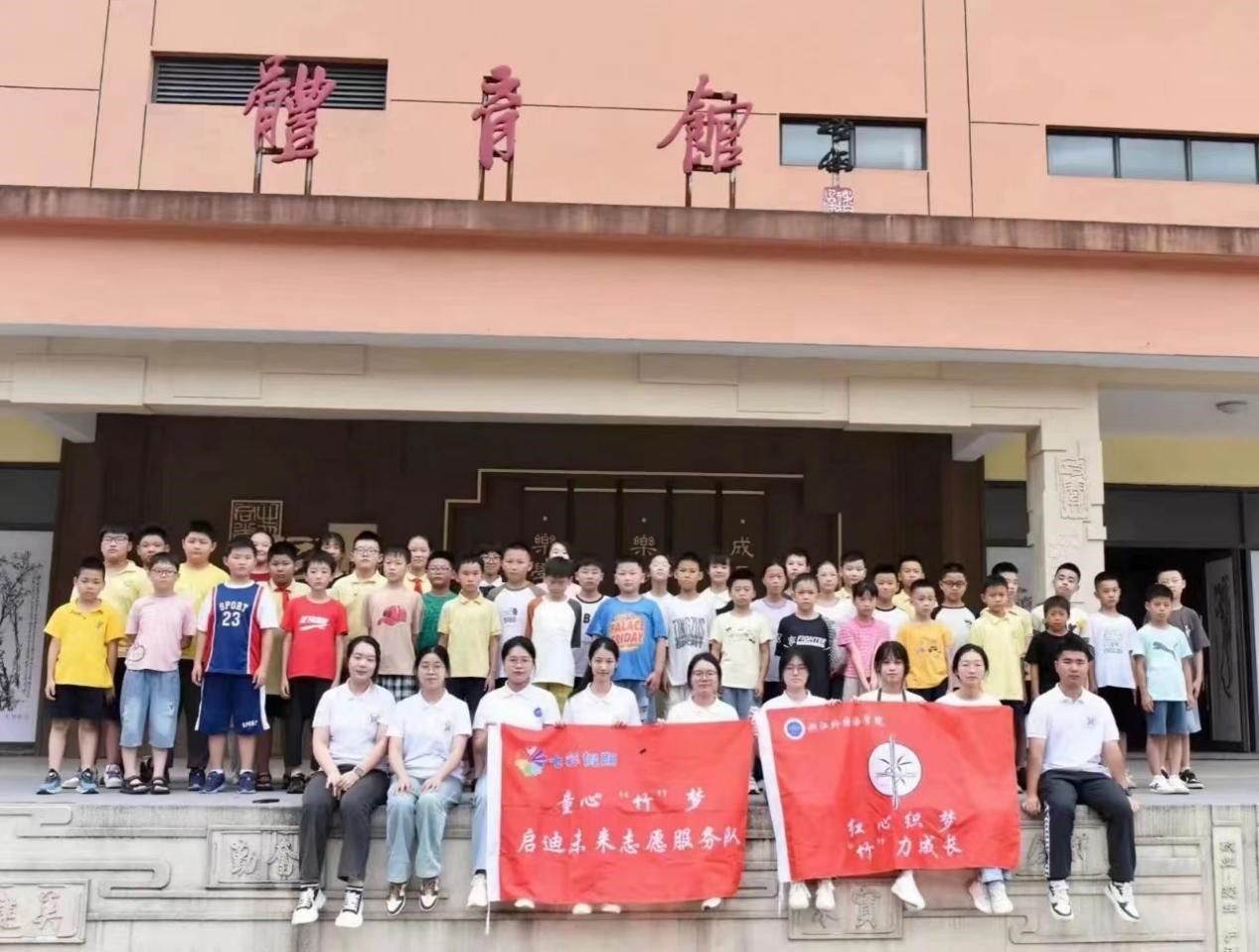 紅心織夢(mèng)，共赴未來(lái) ——浙江外國(guó)語(yǔ)學(xué)院童心“竹”夢(mèng)，啟迪未來(lái)志愿服務(wù)隊(duì)