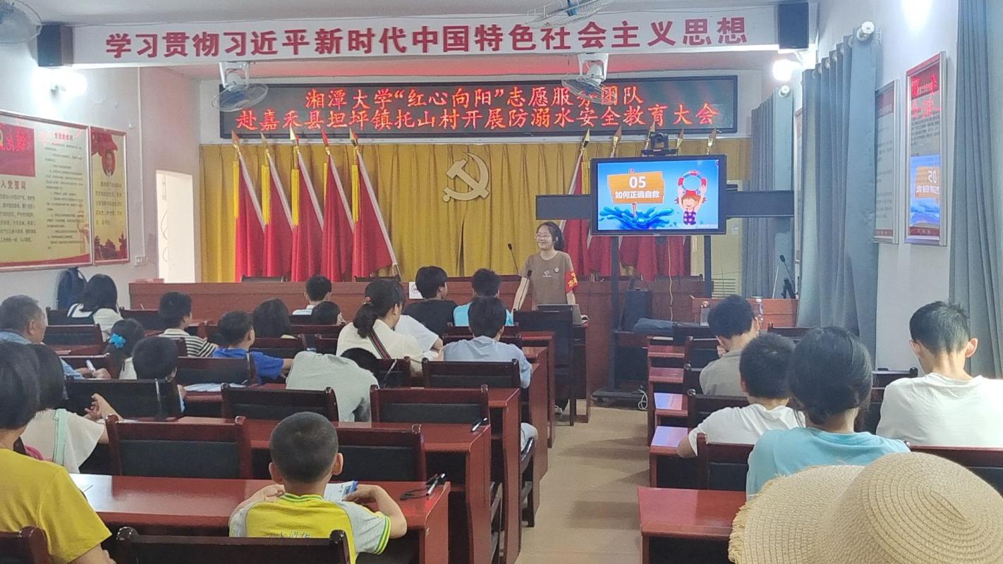 湘潭大學(xué)“紅心向陽(yáng)”志愿服務(wù)團(tuán)隊(duì)赴嘉禾縣坦坪鎮(zhèn)托山村開(kāi)展防溺水安全教育大會(huì)