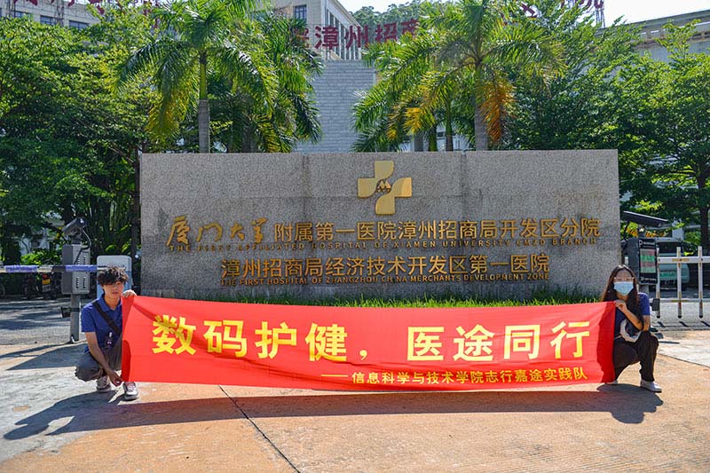 志行嘉途·健康同行：數(shù)字時(shí)代的醫(yī)療新篇章——“志行嘉途”實(shí)踐隊(duì)電子醫(yī)保宣傳紀(jì)實(shí)