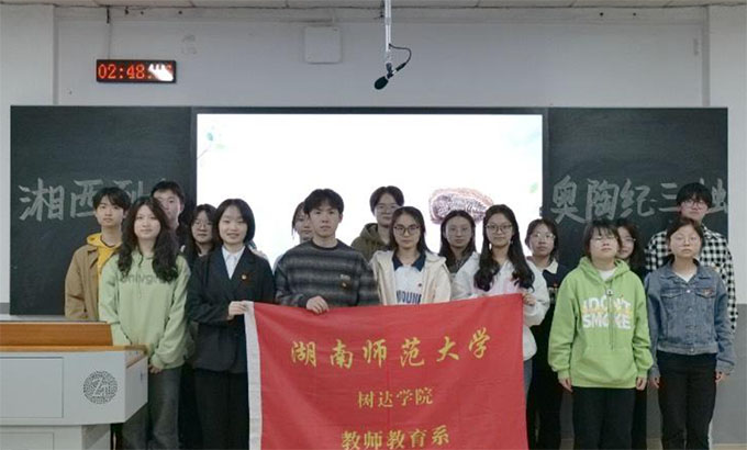 湖南師范大學(xué)樹(shù)達(dá)學(xué)院第十三期“先鋒團(tuán)校”教師教育系分校開(kāi)展第三次團(tuán)輔活動(dòng)