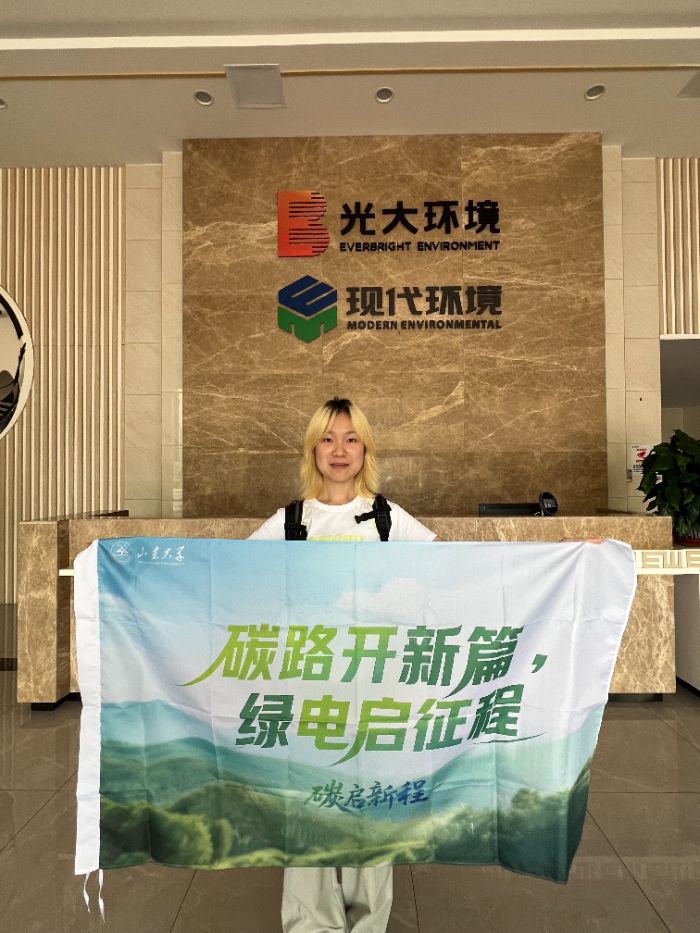 山東大學(xué)碳啟新程團(tuán)隊(duì)赴光大現(xiàn)代環(huán)保能源（汨羅）有限公司開(kāi)展低碳轉(zhuǎn)型專項(xiàng)調(diào)研