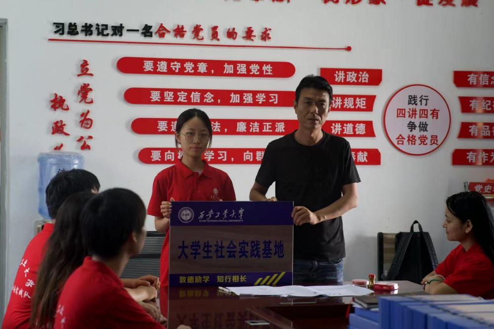 西安工業(yè)大學(xué)大學(xué)生暑期社會實踐參觀之旅與村委授牌儀式