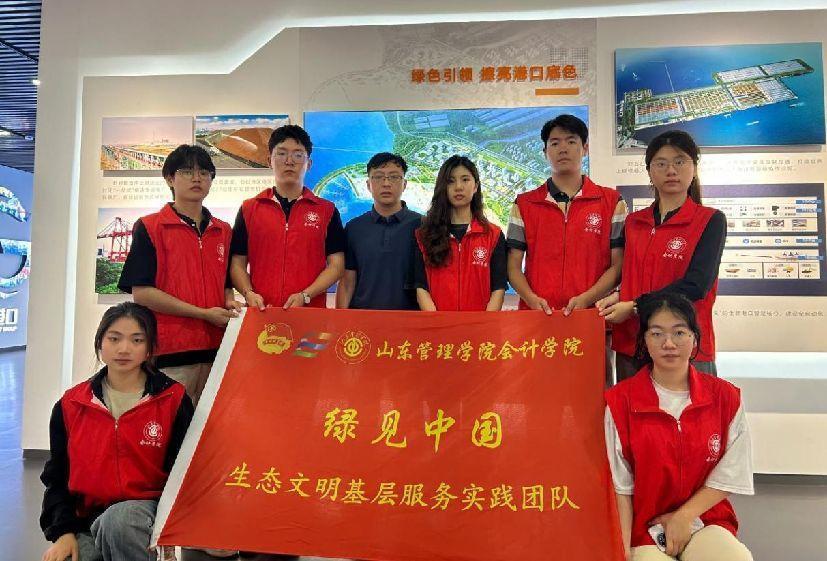 山東管理學院會計學院生態(tài)文明實踐團隊赴日照港展覽館開展實踐調研