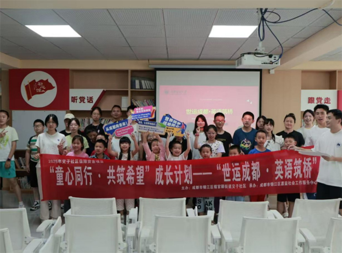 成都理工大學(xué)馬克思主義學(xué)院“世運(yùn)成都·英語(yǔ)筑橋”社會(huì)實(shí)踐團(tuán)隊(duì)走進(jìn)錦官驛交子社區(qū)