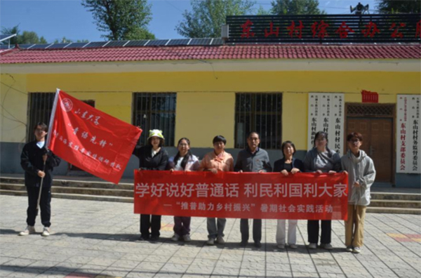 青春力量筑夢鄉(xiāng)村，推普行動點亮希望之光