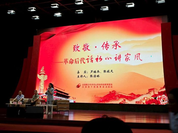 井岡山上傳薪火，青春踐履證初心