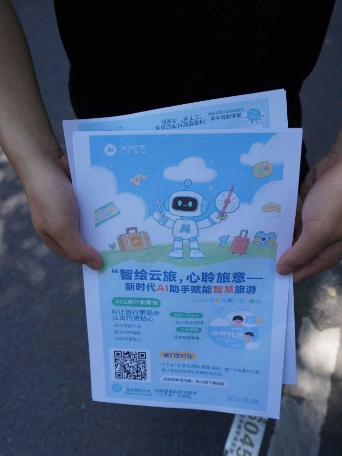 淮北師范大學(xué)“智繪云旅，心聆旅意”團(tuán)隊六安行：青春力量架橋，讓智慧旅游更貼民生