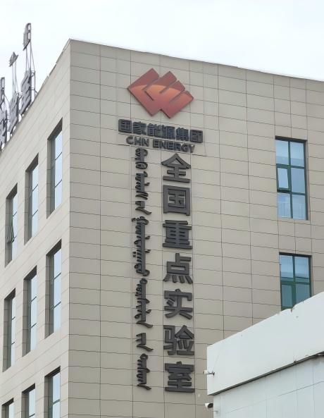 長安大學(xué)水環(huán)學(xué)院實(shí)踐隊(duì)參訪國家能源集團(tuán)重點(diǎn)實(shí)驗(yàn)室 深入調(diào)研礦區(qū)水資源保護(hù)利用創(chuàng)新實(shí)踐