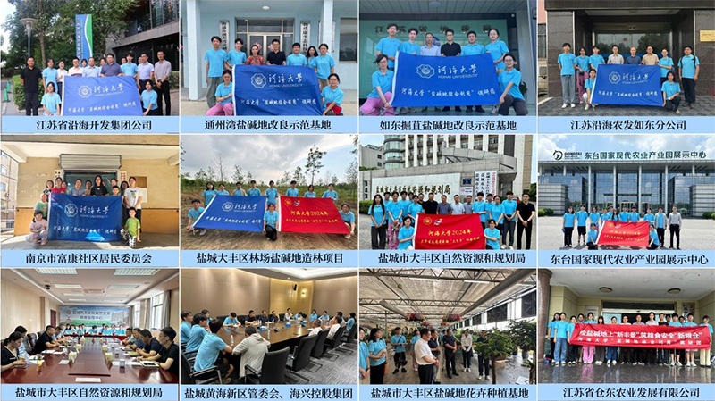 “鹽土調(diào)研謀發(fā)展，共商未來筑糧倉”河海大學(xué)學(xué)子赴江蘇沿海三市探究鹽堿