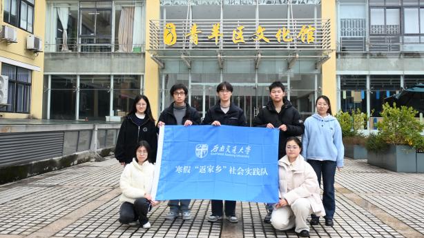 指繞銀絲，遺路生花——西南交通大學智慧城市與交通學院尋脈古蜀文化專項