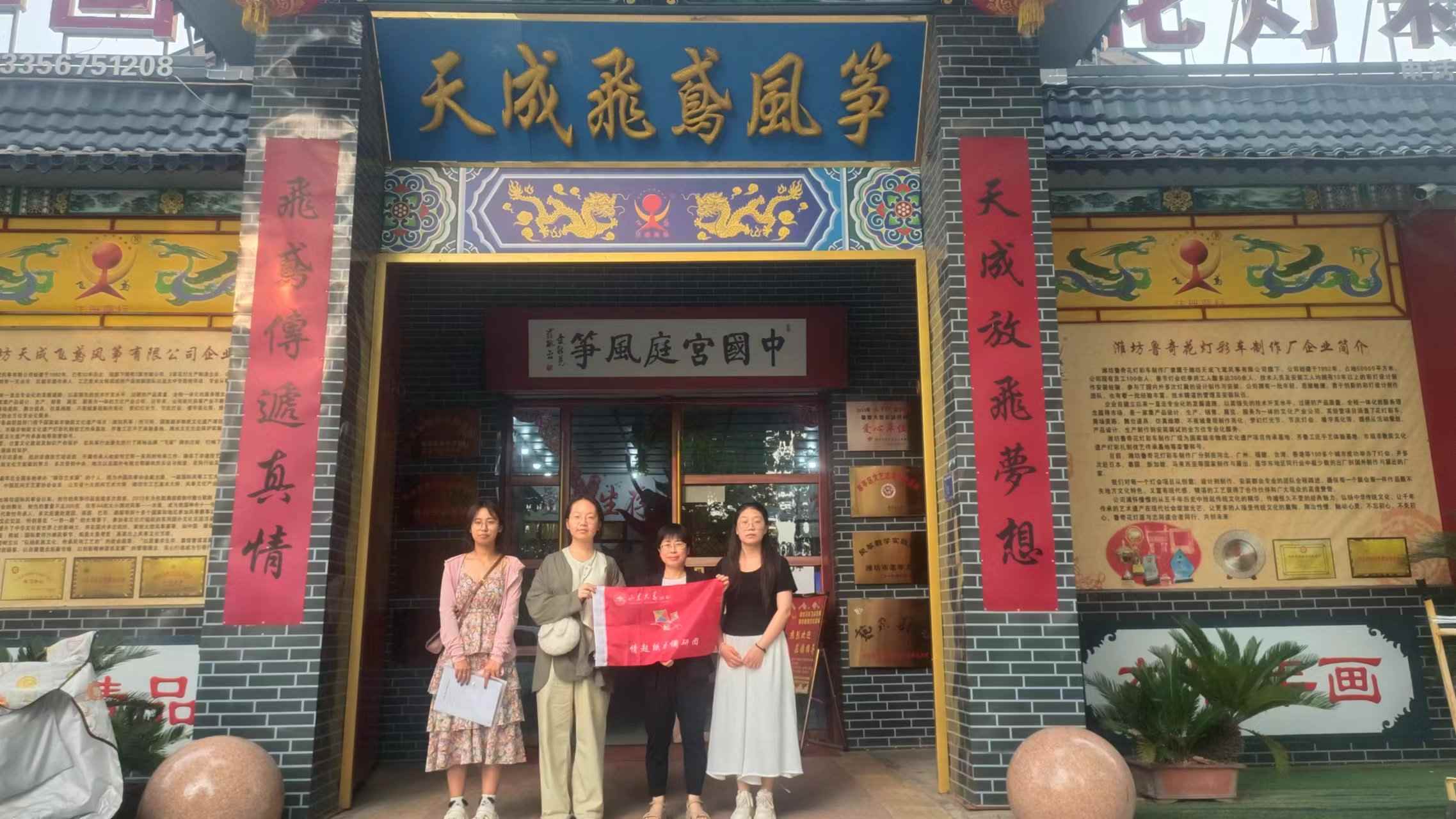 情起紙鳶調研團調研濰坊市天成飛鳶風箏有限公司