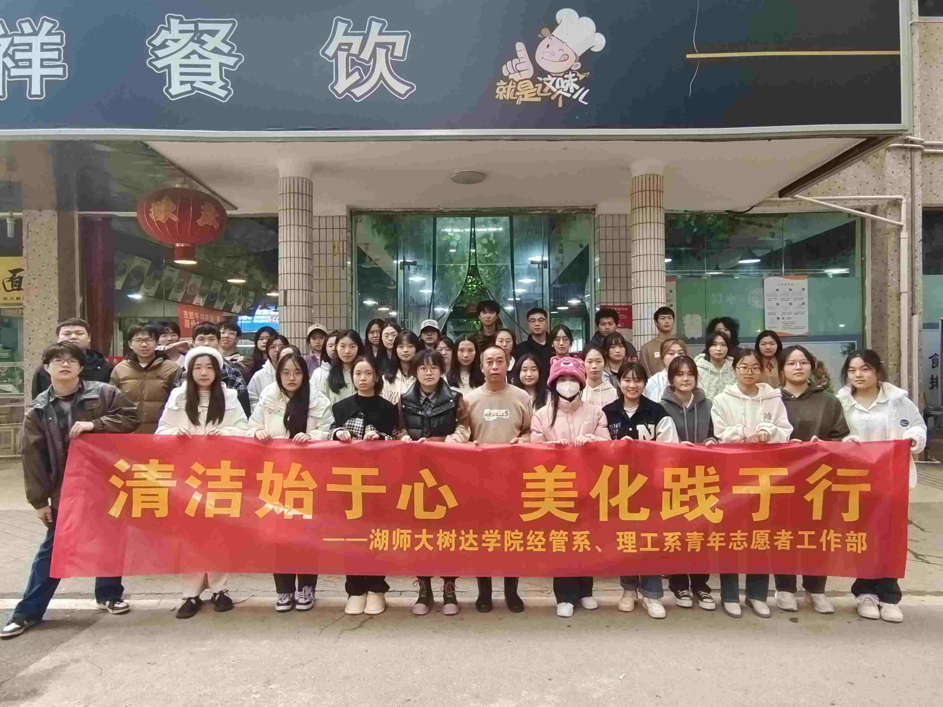 湖南師范大學樹達學院第十三期“先鋒團?！苯?jīng)管系、理工系分校開展第一次志愿活動