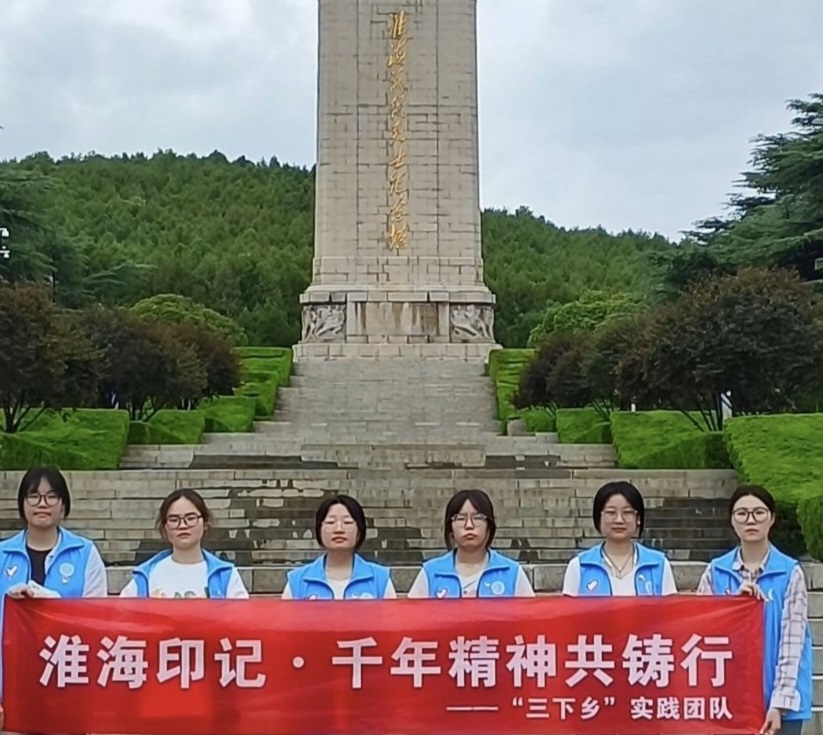 淮北師范大學(xué)實(shí)踐團(tuán)探訪淮海戰(zhàn)役紀(jì)念館：青春力量助力紅色基因傳承