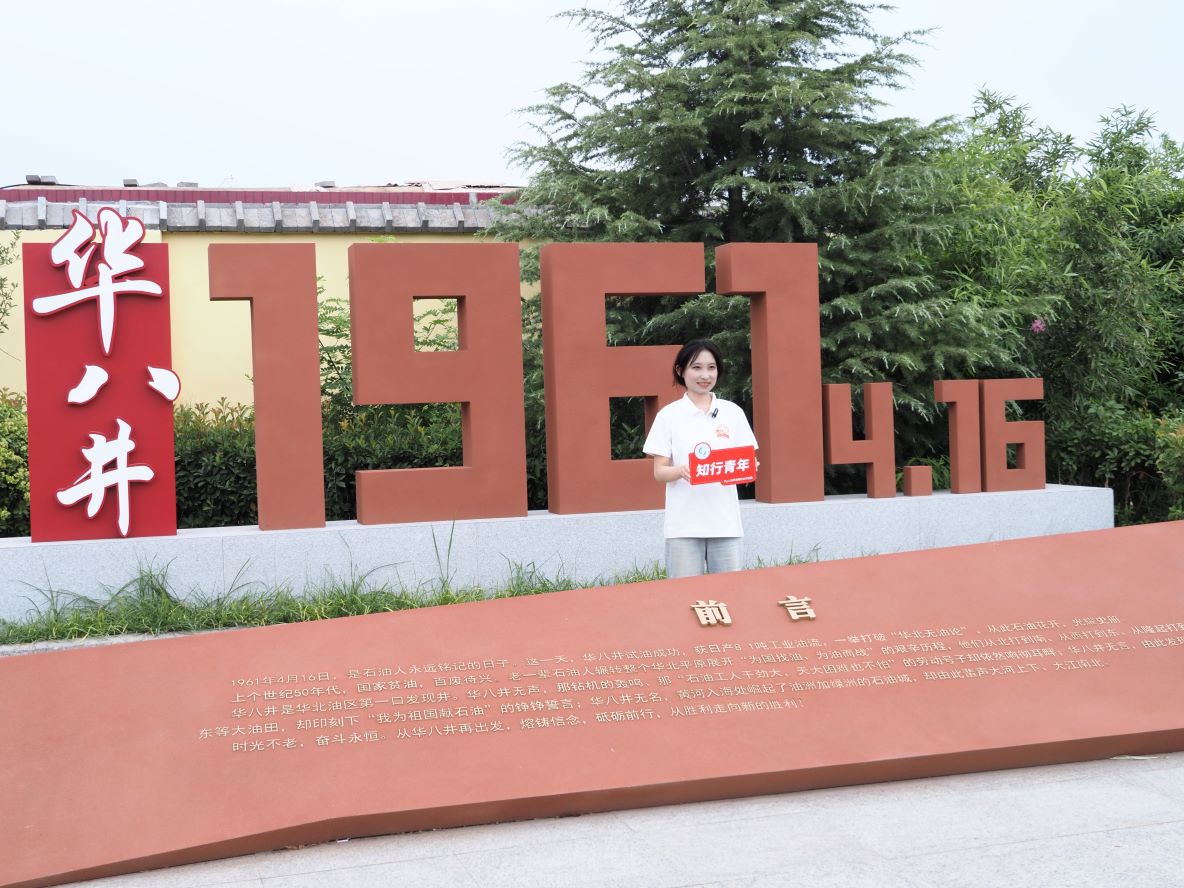舊址重溫石油史，新程再續(xù)奮斗篇|“Mg-Li”未來暑期社會實踐團赴華八井紅色教育基地