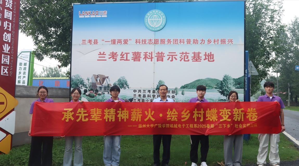 科技賦能蘭考紅薯產(chǎn)業(yè)升級 區(qū)塊鏈技術(shù)激活鄉(xiāng)村振興新動能 ——“承先輩精神薪火，繪鄉(xiāng)村蝶變新卷”社會實踐團隊程寨村紀行