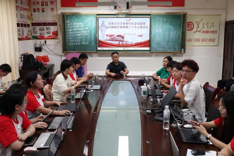 厚積薄發(fā)，再創(chuàng)佳績——吉首大學“文傳青年”社會實踐團召開后期工作分享
