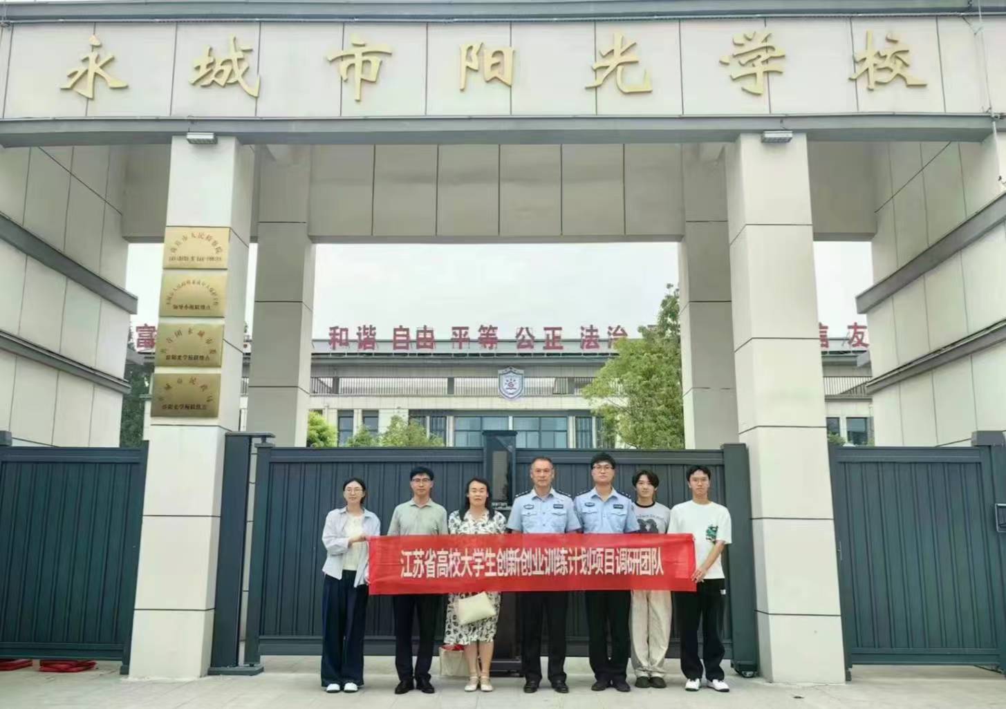 “扶正一顆歪樹苗”，南財學子深入調(diào)研：永城市陽光學校