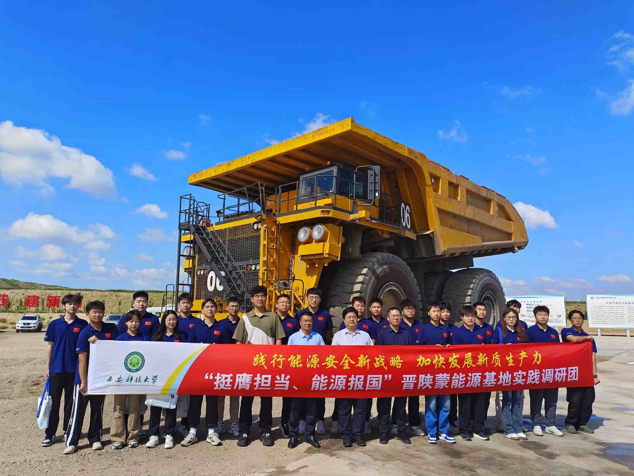 西安科技大學(xué)能源學(xué)院晉陜蒙實踐隊參觀安太堡露天礦