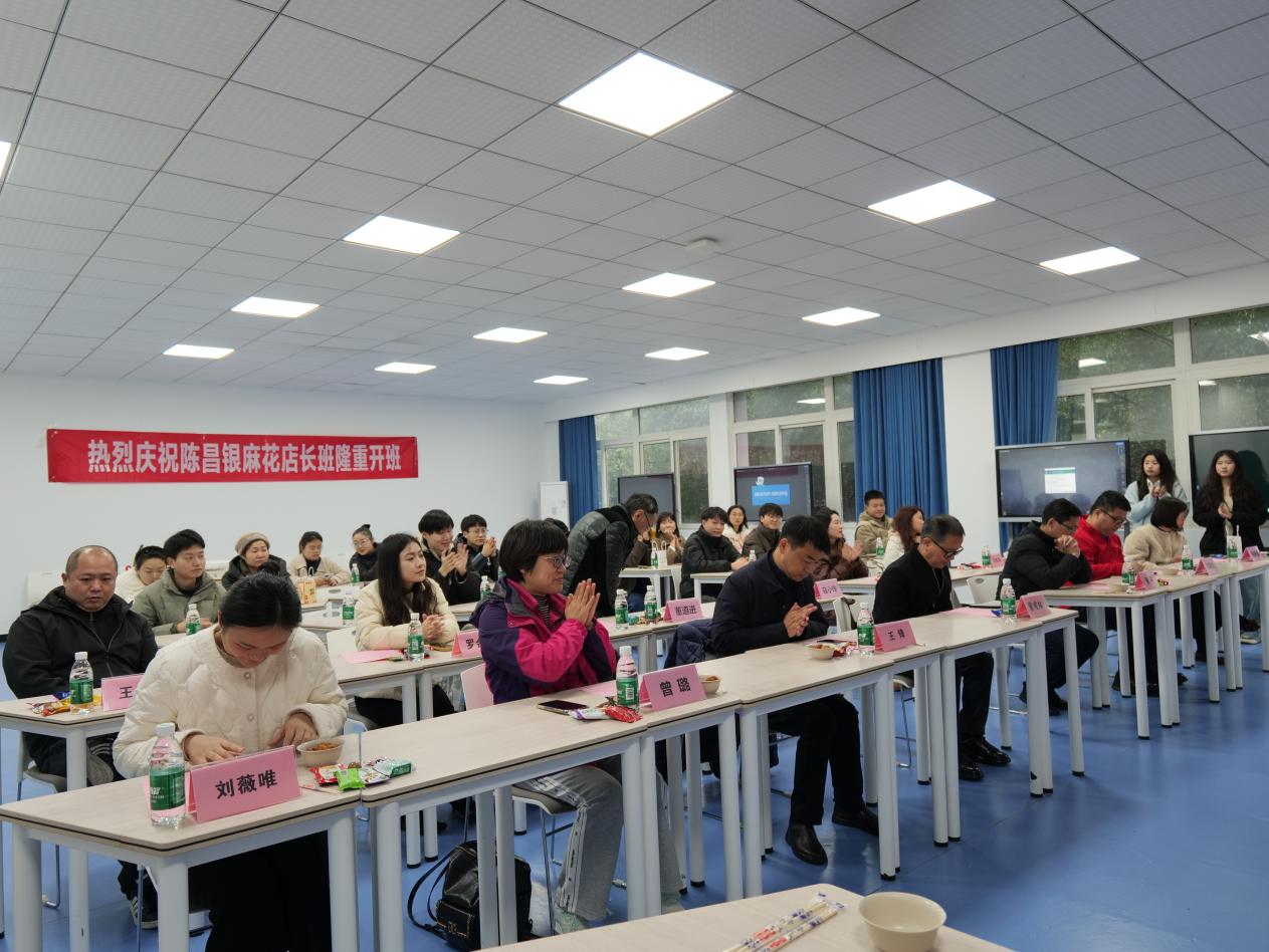 重慶移通學(xué)院淬煉商學(xué)院陳昌銀店長班定制班開班儀式