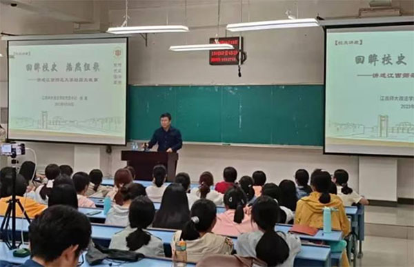 江西師范大學(xué)文學(xué)院順利開(kāi)展“回眸校史，浩然組歌”校史校情講座