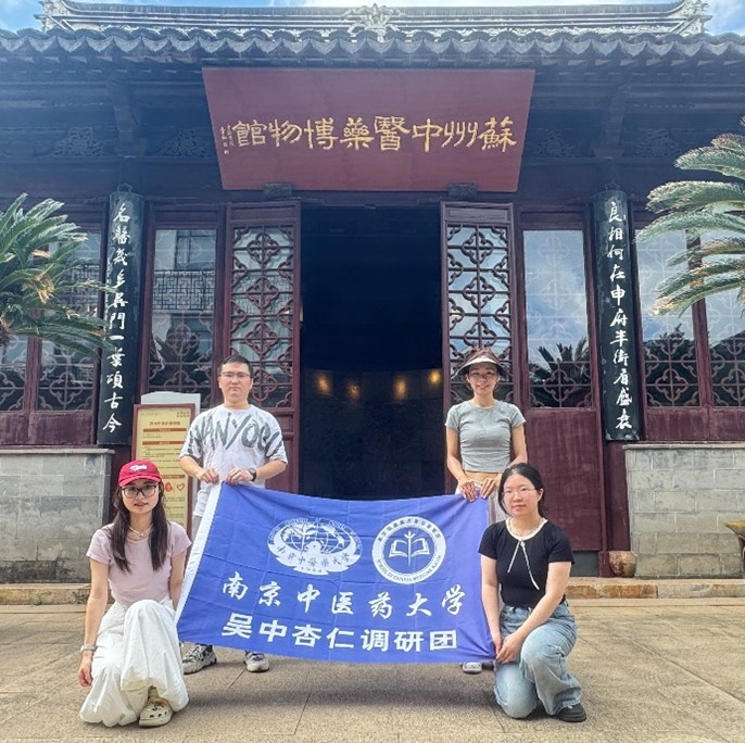 【薪火流芳·特色中醫(yī)流派傳承與創(chuàng)新實(shí)踐調(diào)研】薪火實(shí)踐團(tuán)吳中杏仁調(diào)研團(tuán)探訪蘇州中醫(yī)藥博物館
