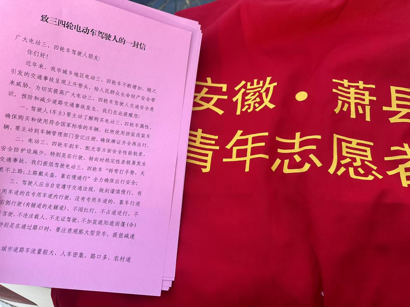 青年志愿者以行動(dòng)護(hù)安全 參與電動(dòng)三四輪車宣傳勸導(dǎo)