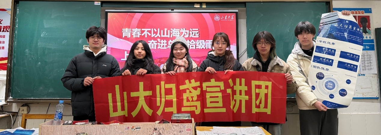 山大歸鳶宣講團(tuán)完成寒假母校返校宣講活動(dòng)