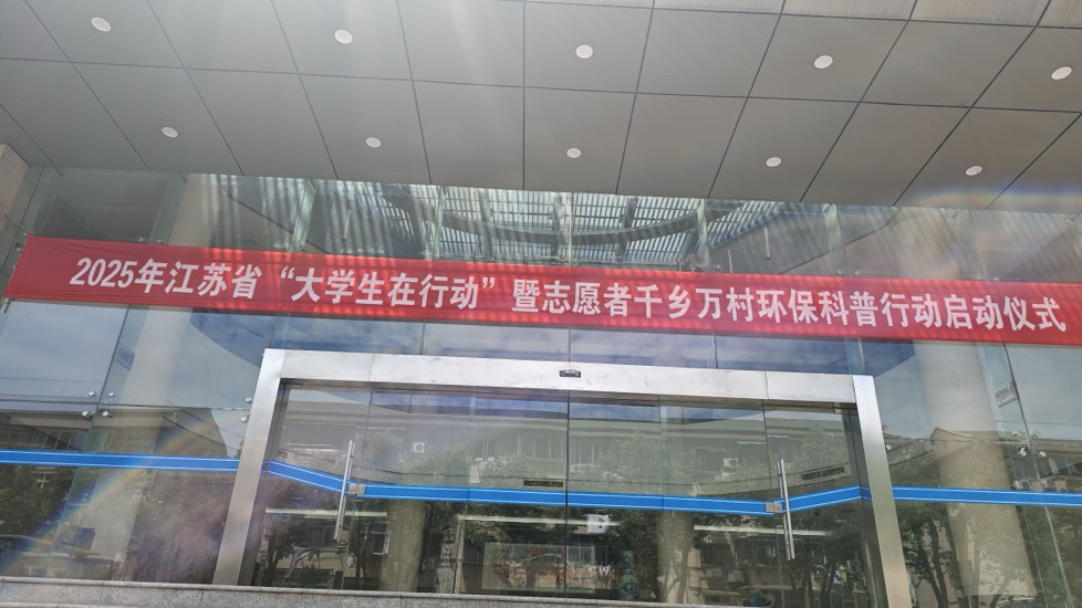 以青春之力，赴鄉(xiāng)村之約 ——河海大學(xué)“千鄉(xiāng)萬村”志愿活動啟動儀式暨經(jīng)驗