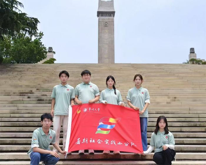 常州大學(xué)學(xué)子開展 “緬懷革命先烈，汲取奮進力量” 暑期社會實踐活動