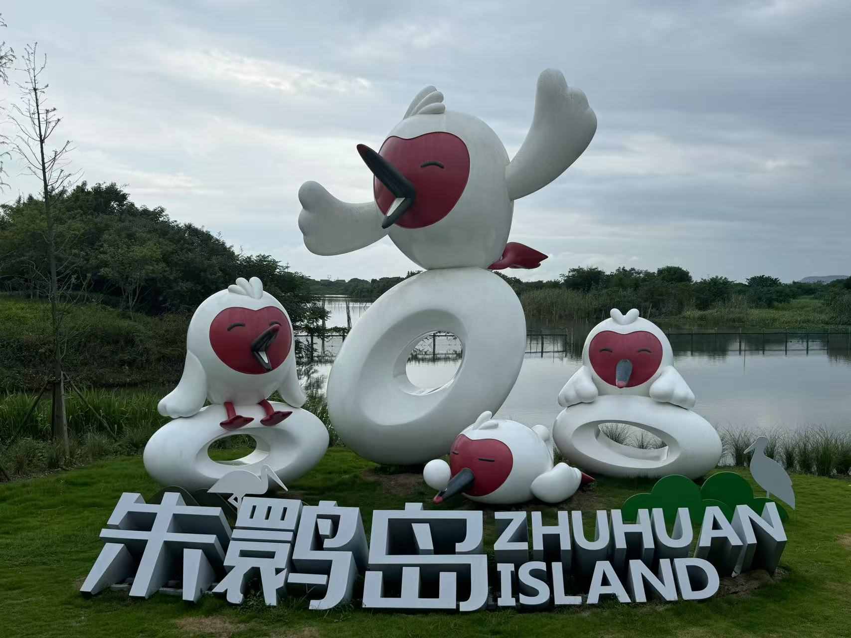 “踐生態(tài)理念，護南方朱鹮”——浙江農(nóng)林大學社會實踐團隊赴德清縣開展系列實踐活動