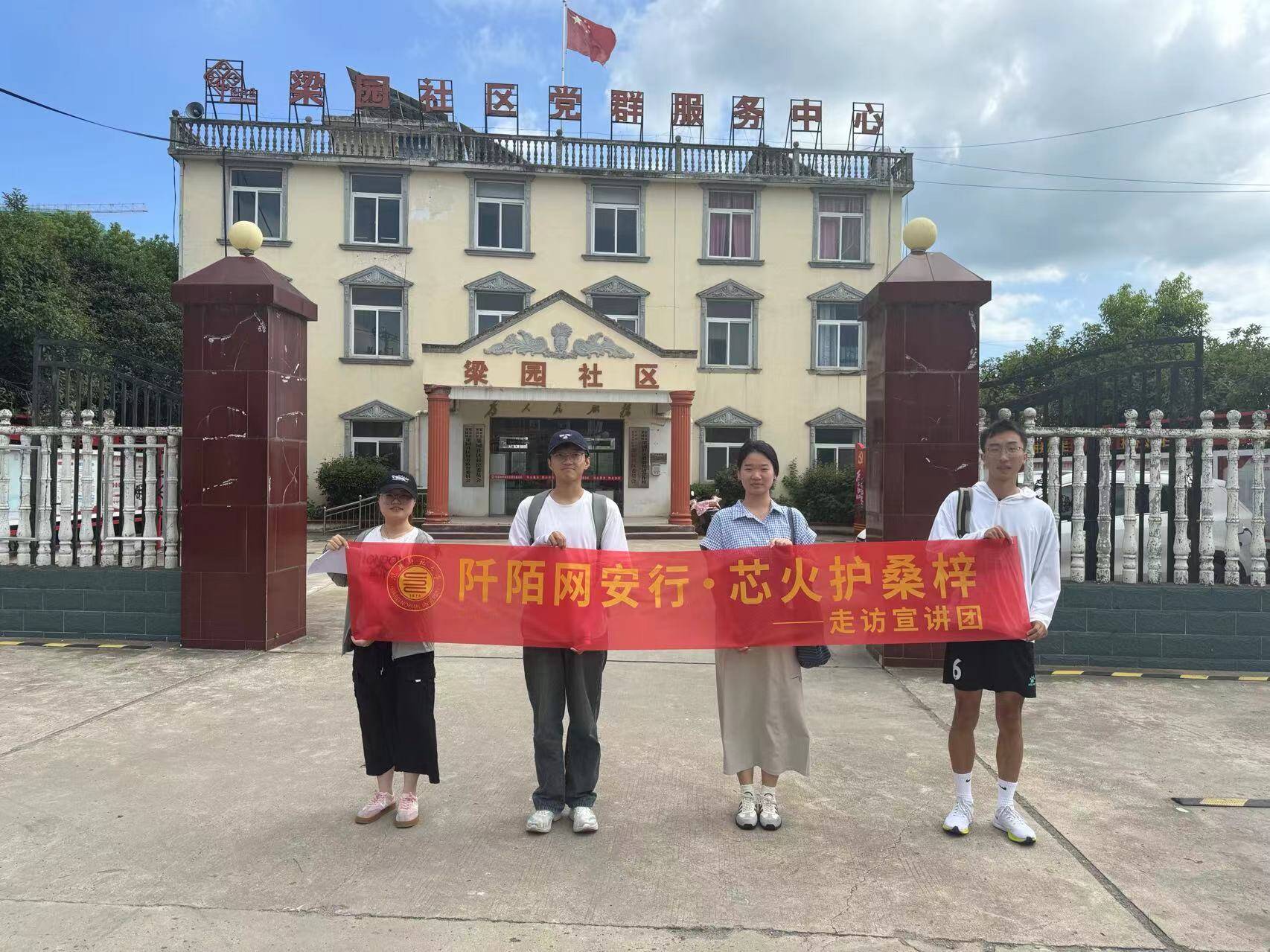 網(wǎng)絡(luò)安全進(jìn)鄉(xiāng)村 青春護(hù)航助振興——淮北師大學(xué)子開展數(shù)字安全科普行動