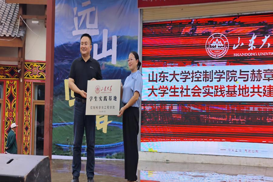 控制學(xué)院與赫章金銀山少兒活動中心舉行學(xué)生實踐基地共建儀式暨暑期文藝匯演