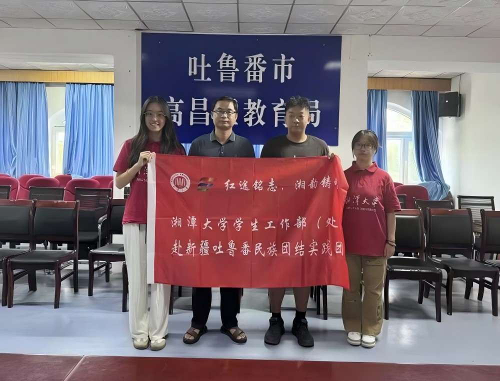 “湘”“疆”一家親，共筑桃李夢